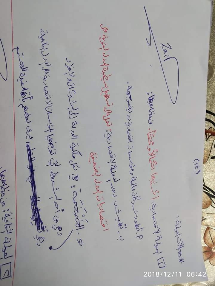 تلخيص شامل - 57cd42b2-505a-4971-b5eb-085f818f3446.jpg
